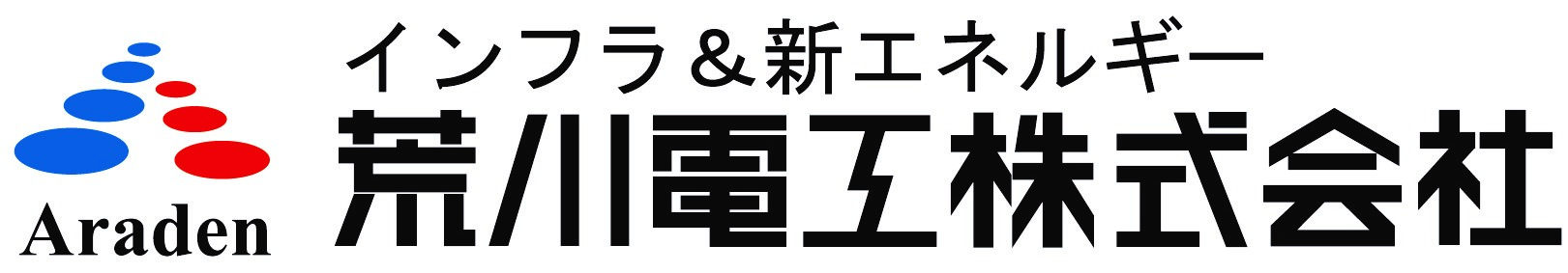 荒川電工ロゴ